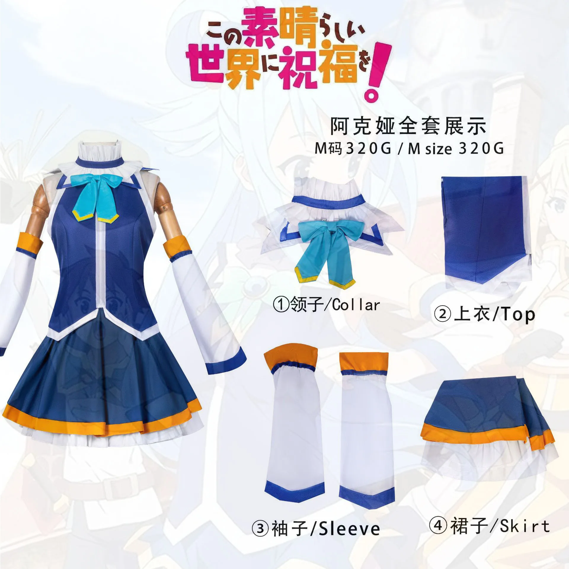 KonoSuba: Aqua | Blue Goddess Dress Cosplay Costume