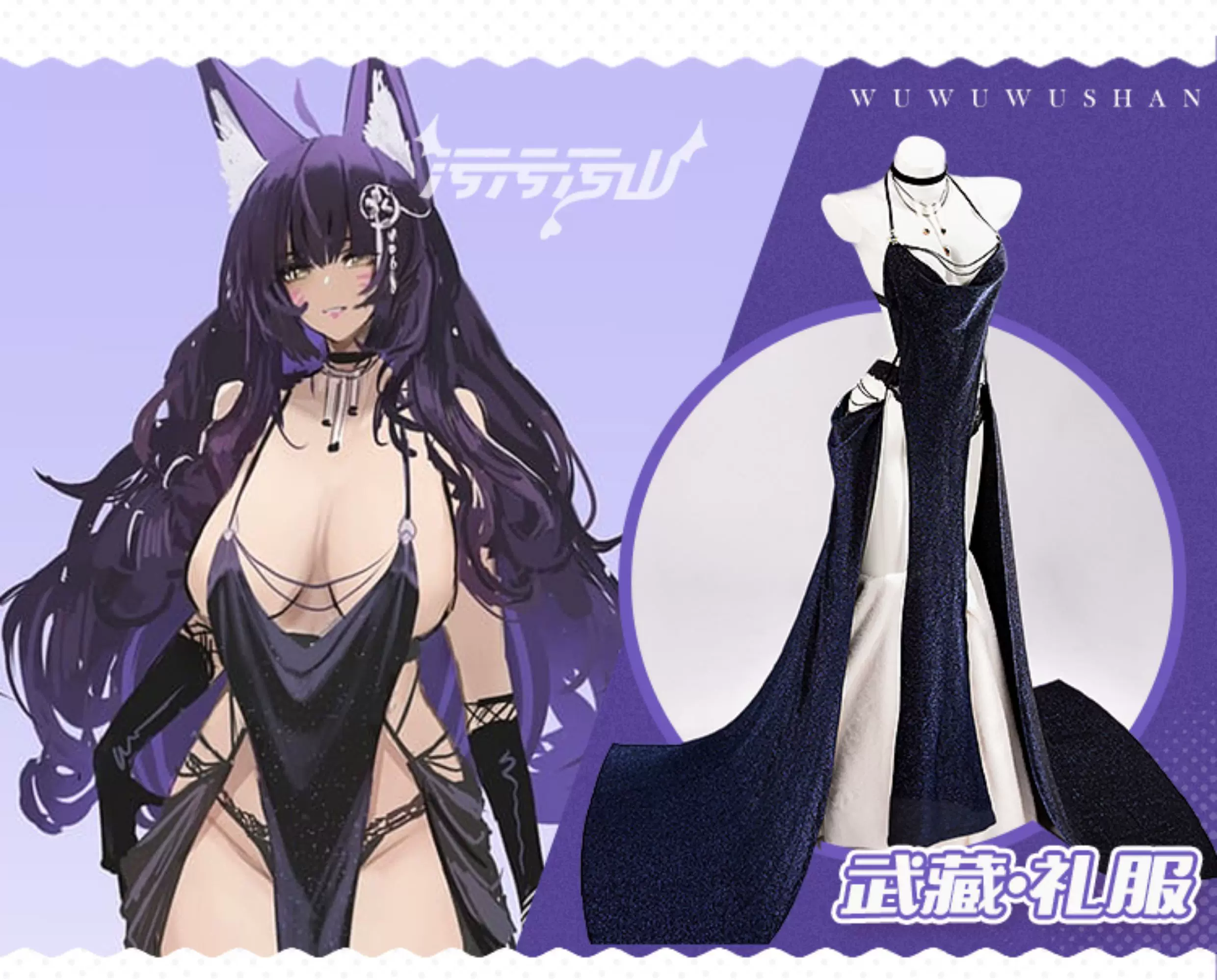 Azur Lane: Musashi | Black Starlight Dress Cosplay Costume
